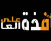 أخبار مصر : «رشا ماتت بالكذب».. وقفة لتمريض مستشفى في كفر الشيخ بعد وفاة زميلتهم بـ«كورونا»